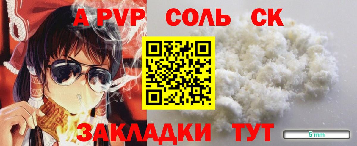 APVP Соль Борзя
