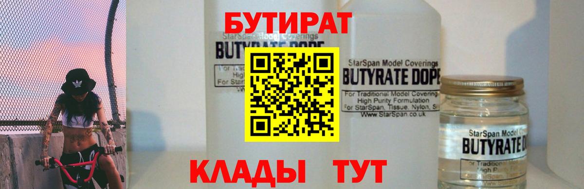 Борзя  БУТИРАТ бутик  Вход с VPN 