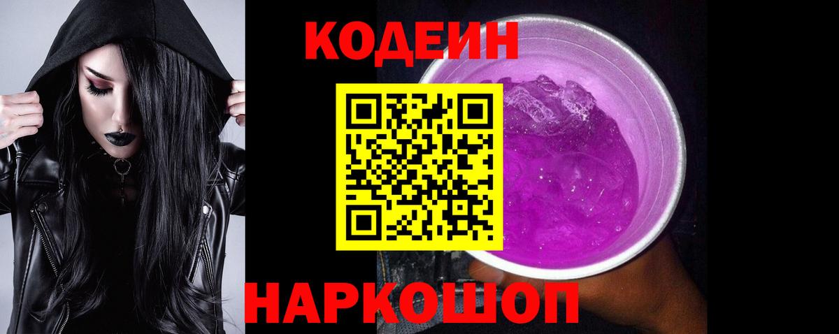 Борзя  Кодеин напиток Lean (лин)  Вход с VPN  Кодеин напиток Lean (лин) 
