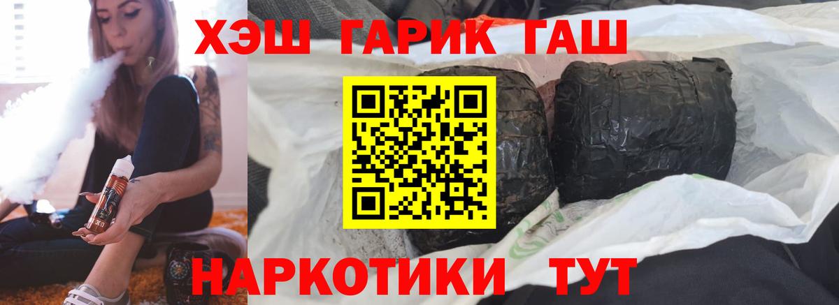 ГАШИШ hashish  ГАШ  Борзя  Вход с VPN  ГАШ гарик 