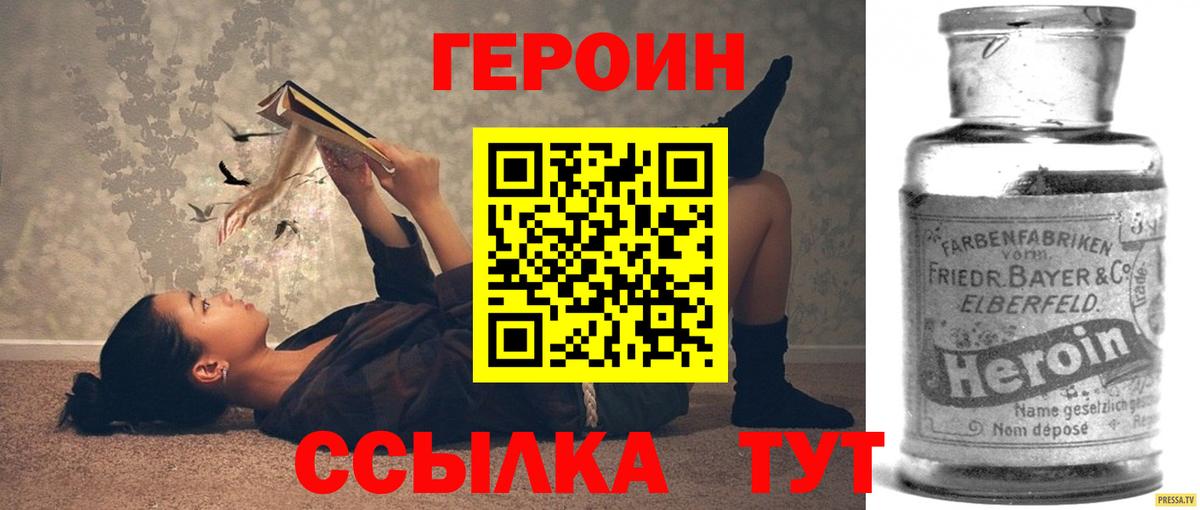ГЕРОИН афганец  Вход с VPN  Борзя 