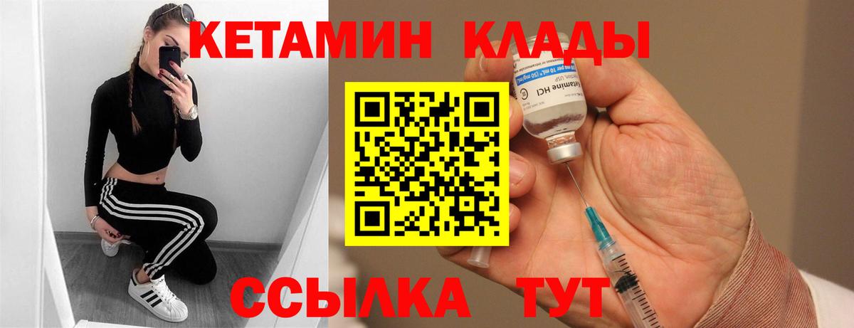 Борзя  Кетамин VHQ  Вход с VPN 