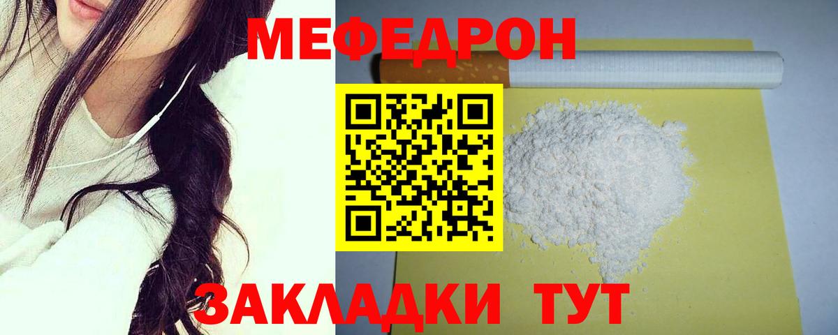 что такое   Мефедрон  Борзя  Меф mephedrone  Вход с VPN  МЕФ мяу мяу 